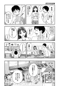 [Asamori Mizuki] Glass no Megami Vol.1