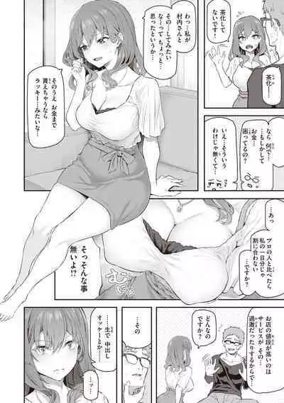 Anata no Senzoku Soap-jou