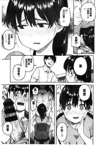 Hamideru Kimochi - Hamipai! Fall in Love. | 滿溢出來的情感