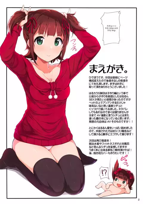 Haru Color Onsen Kozukuri Hen |