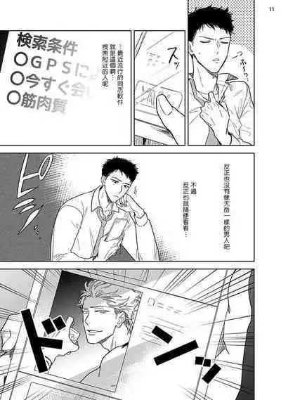 Love Stalking Melody | 跟踪狂的爱情旋律 ep.1-2