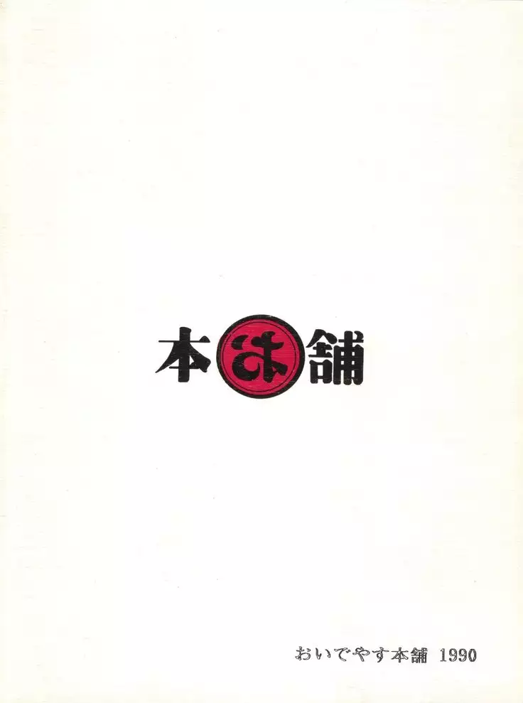 Yatte Yatte MISSION √2