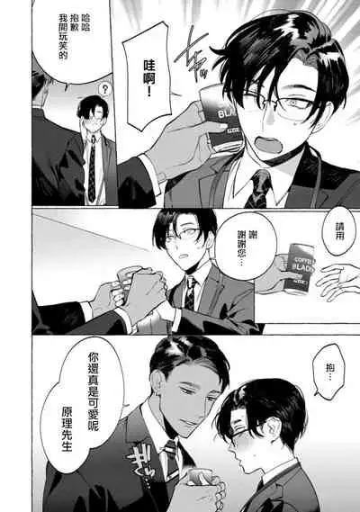 Office no Hyou | 办公室里的猎豹 1-6 + 番外特典