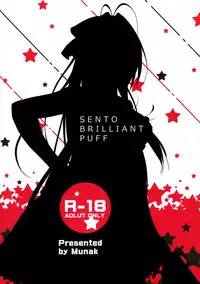 [Munak (Muuna)] SENTO BRILLIANT PUFF (Amagi Brilliant Park)