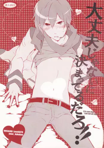 (VOCALOID PARADISE 5) [Dakuhan (Nononono)] Daijoubu Janai ni Kimatterudaro!! (VOCALOID)