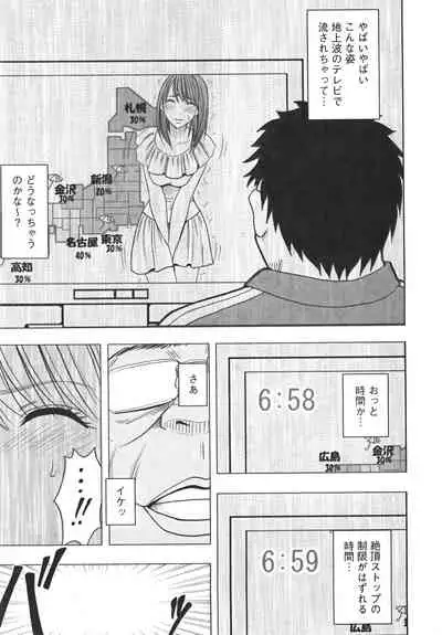 Idol Kyousei Sousa Vol.1 Smartphone de Meireishita Koto ga Genjitsu ni