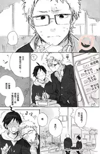 (SPARK9) [MADAMAYO (Kimura)] Joo Tsukishima no asahaka (Haikyuu!!) [Chinese] [香草团汉化]