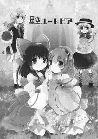 (Reitaisai 8) [Oimoto] Hoshizora Utopia (Touhou Project)