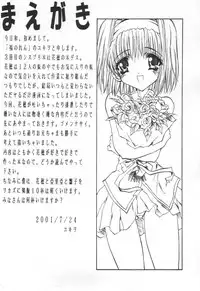 [Fukunoren (Yukiwo)] Kaho no Hon. (Sister Princess)