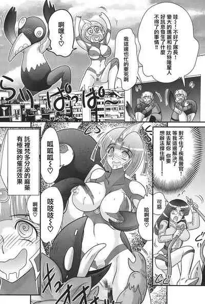 [Kamitou Masaki] Kagaku Tokunyuutai Ultia Mari [Chinese] [不可视汉化]