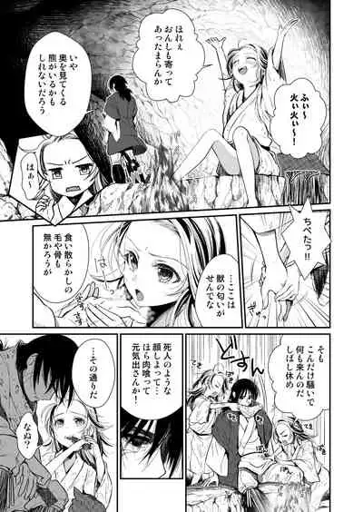 Aruji no Niku wa Yuki ni Nite