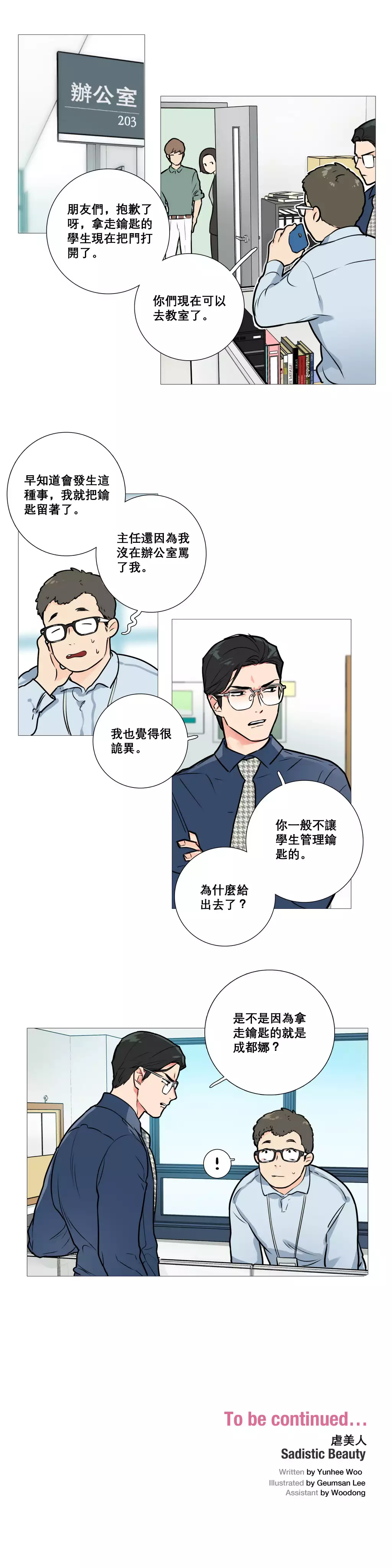 Sadistic Beauty Ch.1-37