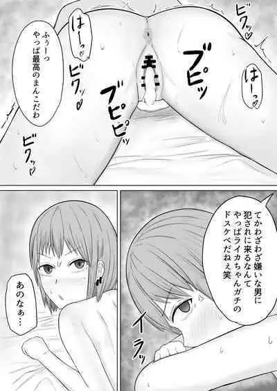 Chounouryoku Shoujo Laika-chan VS Yarichin Kusoyaro