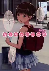 (C91) [SLeeVe (Sody)] Ippai! Chicchai Ko no Hon