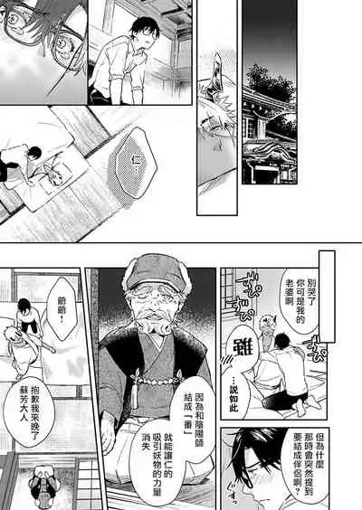 Oni no Esa ja Arimasen | 我才不是妖怪的食物 1-6完结