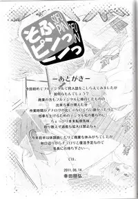 (C80) [Koudansha (Kouda Tomohiro)] Sofu Pin (Softenni)