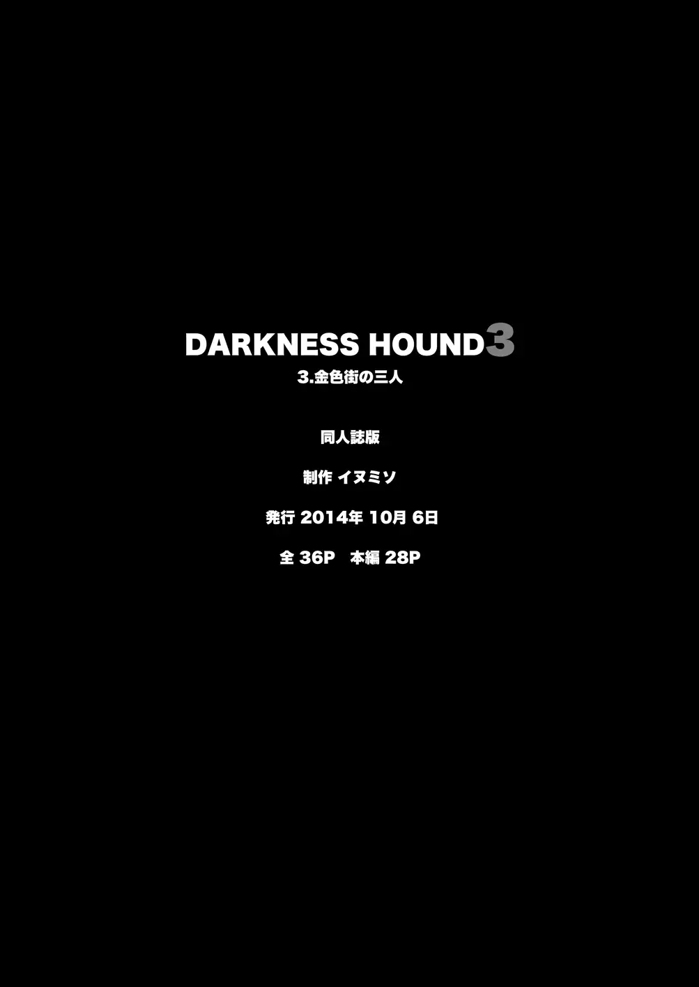 Darkness Hound 3