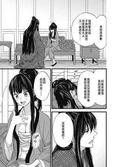 うちの上司が偽宦官で、後宮で秘密の溺愛生活しちゃってます 1-3