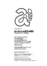 [Kawamori Misaki] Megumi-san wa Musuko no Kanojo [Chinese]