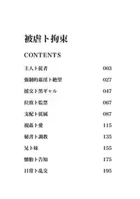 [Shomu] Higyaku to Kousoku [Digital]