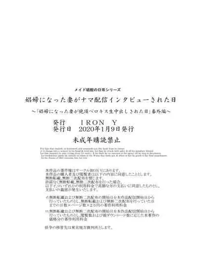 Shoufu ni Natta Tsuma ga Nama Haishin Interview Sareta Hi