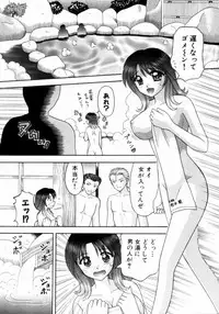 [Kuruma Ebi] Bus Tour e Youkoso 2