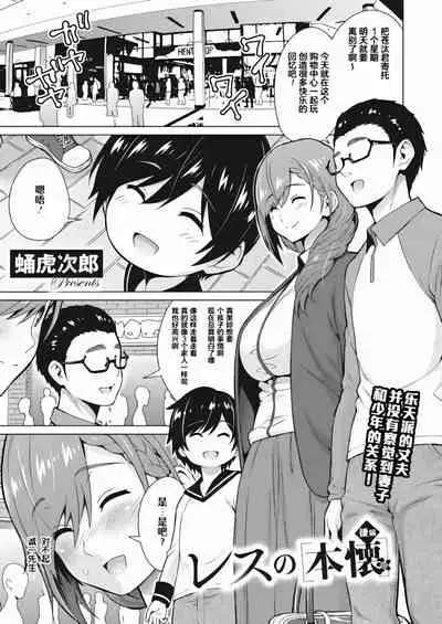 Resu no Honkai Zenpen+Kouhen