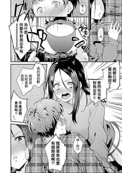 [Plum] Otonari-kun no Otonari-san (Amakuchi Toroke Ana) [Chinese] [Digital]