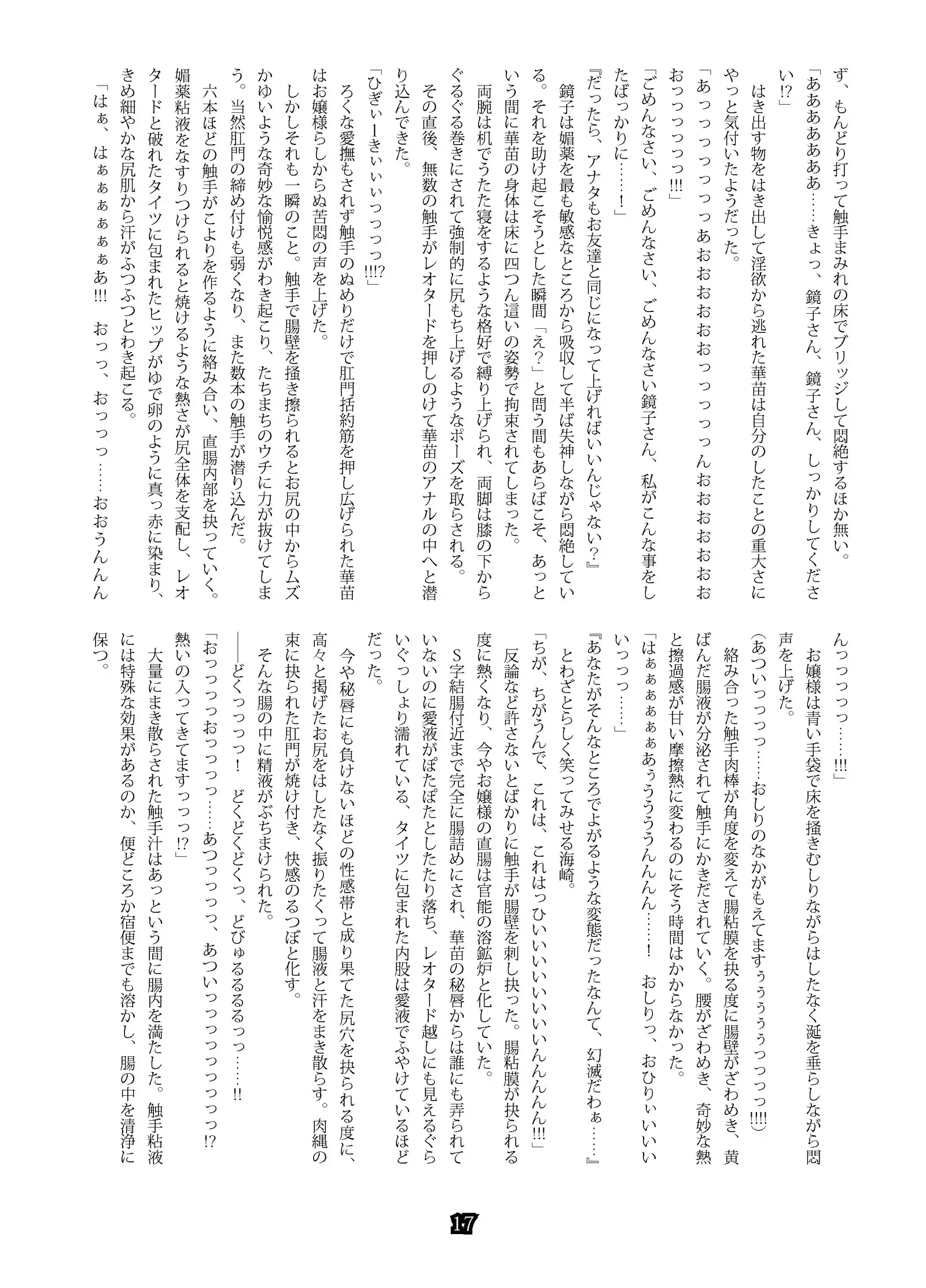 SweeperGirl'S NewGeneration