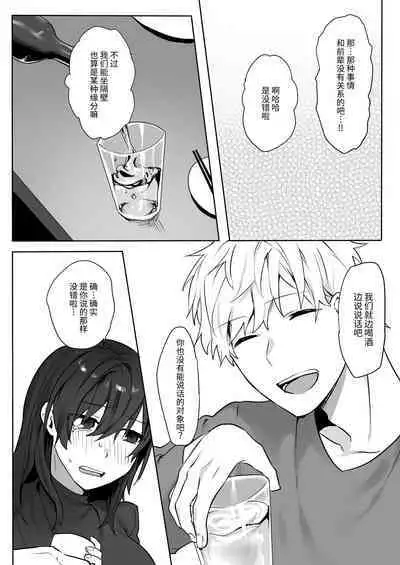 Jimi Musume x Chara Otoko Senpai x Icha Love Sex