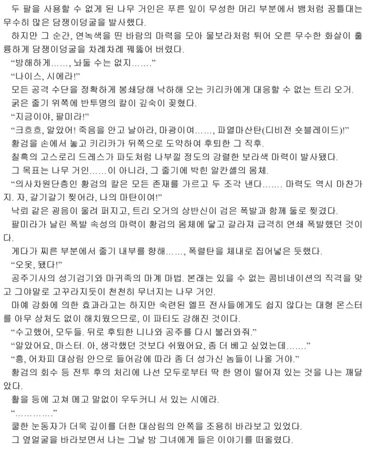 Himekishi ga Classmate! 2 | 공주 기사가 동급생! 2권]