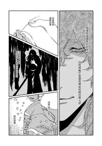 Ukiyo Tensei Kawatare Shinjuutan | 浮世轉生 薄暮情亡史 Ch. 1-6