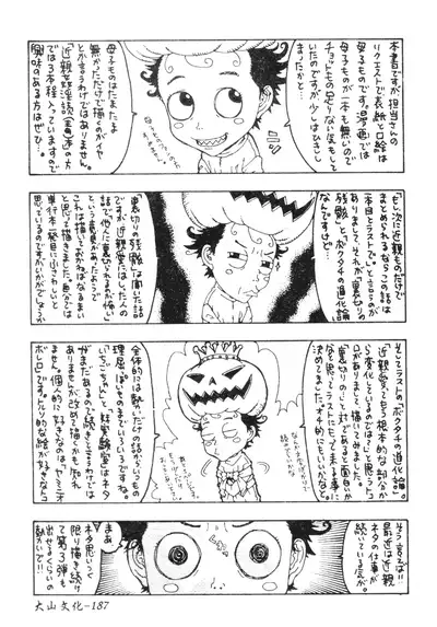 [Kobayashi Shounenmaru] Nikushin Kanin Kyouten [Chinese]