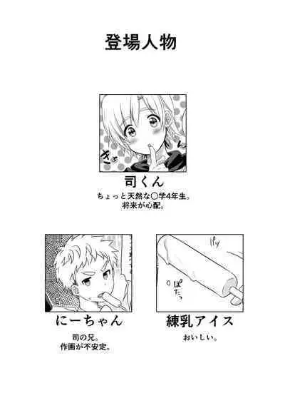 [Kabosudachi (Kabosu)] Manatsu no LOVE (Ai) SCREAM [Digital]