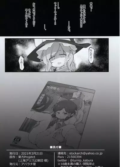 Hakurei no Miko Gaikai Ochi Ura〇〇 Kyousei Satsuei