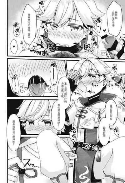 陽魔方士重雲くんのえっちなご奉仕