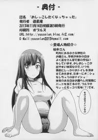 (COMITIA104) [Yuuseian (Yuusei Iori)] Oshikko Shitaku Nacchatta [English]