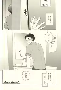 (C88) [Megane (Hobi)] DanceAround (Haikyuu!!)