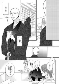 [Maomi Leon, uroco] Souryo to Majiwaru Shikiyoku no Yoru ni... 8