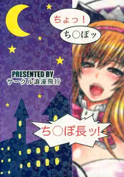 Chinpo ni Totsugeki! Denpa Hime!