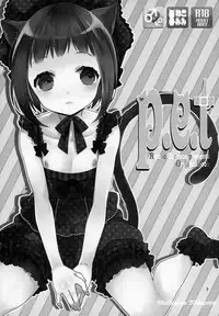 (COMIC1☆7) [99mg (Kokonoe)] p.e.t [Chinese] [刷牙子&月影姬 汉化]