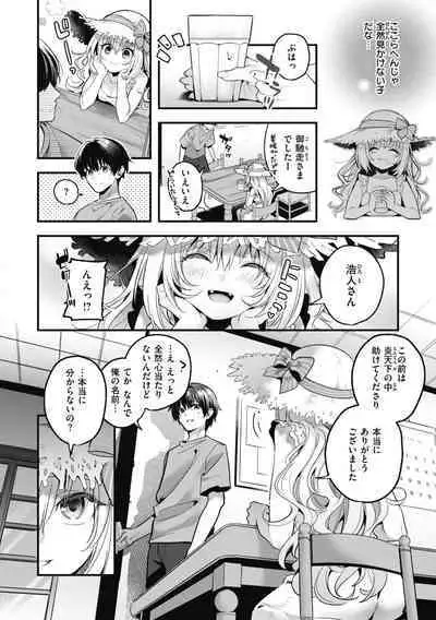 Ameiro Prologue - Candy Like Prologue