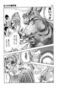 [Toshio Maeda] Okkake Datenshi