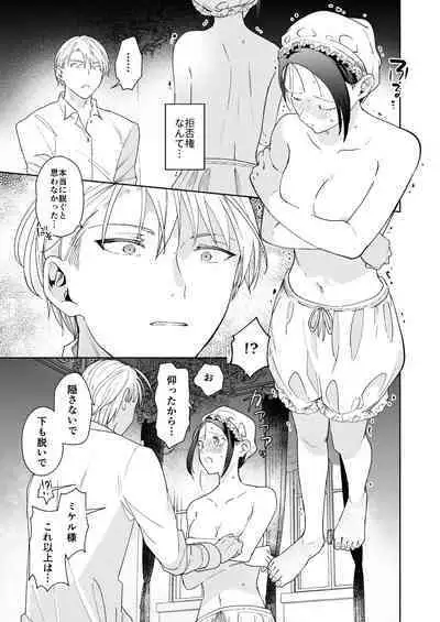 Jiki Koushaku-sama ga Itomagoi o Yurusanai