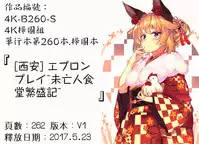 [Nishi Iori] Apron Play ~Miboujin Shokudou Hanjouki~ [Chinese]