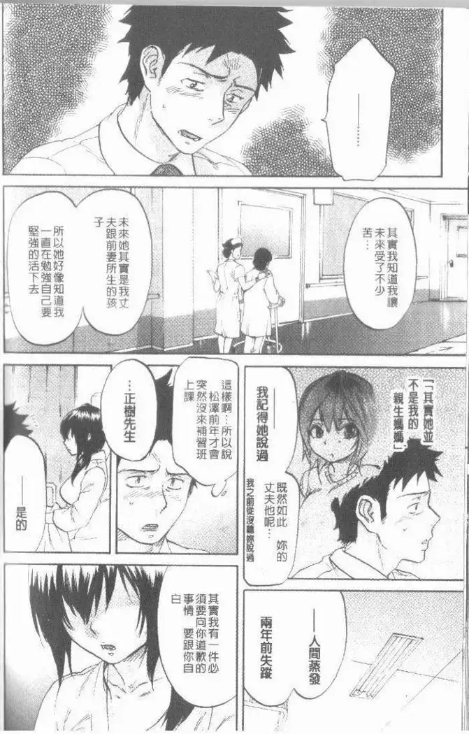 Maigo no Bokura no H ni Tsuite