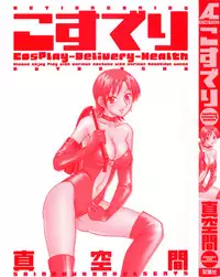 [Shinkuukan] CosDeli CosPlay-Delivery-Health