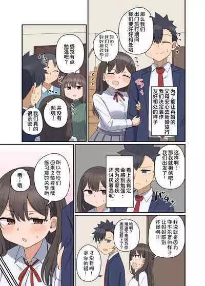 Suki na Anoko to Kazoku ni Nacchatta Hanashi