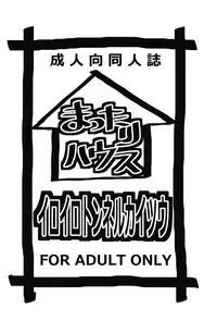 (C95) [Mattari House (Aitsu)] Iroiro Tunnel Kaitsuu (Shinkansen Henkei Robo Shinkalion)