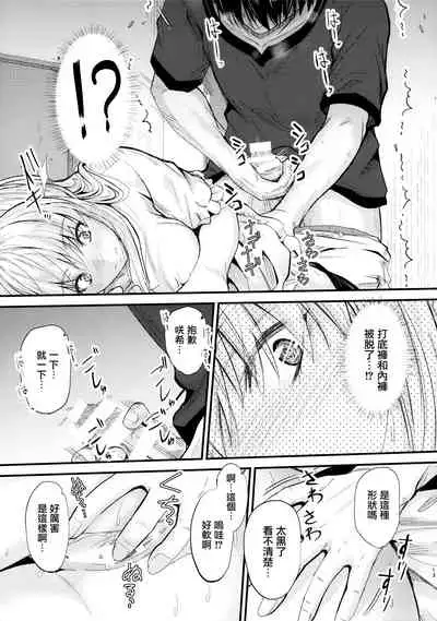 Ore to Imouto no Naishogoto 2